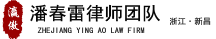 潘春雷律师团队