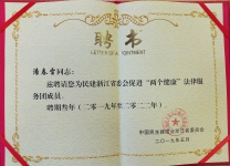 民建浙江省委会促进“两个健康”法律服务团成员