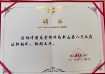 新昌县人民政府法律顾问